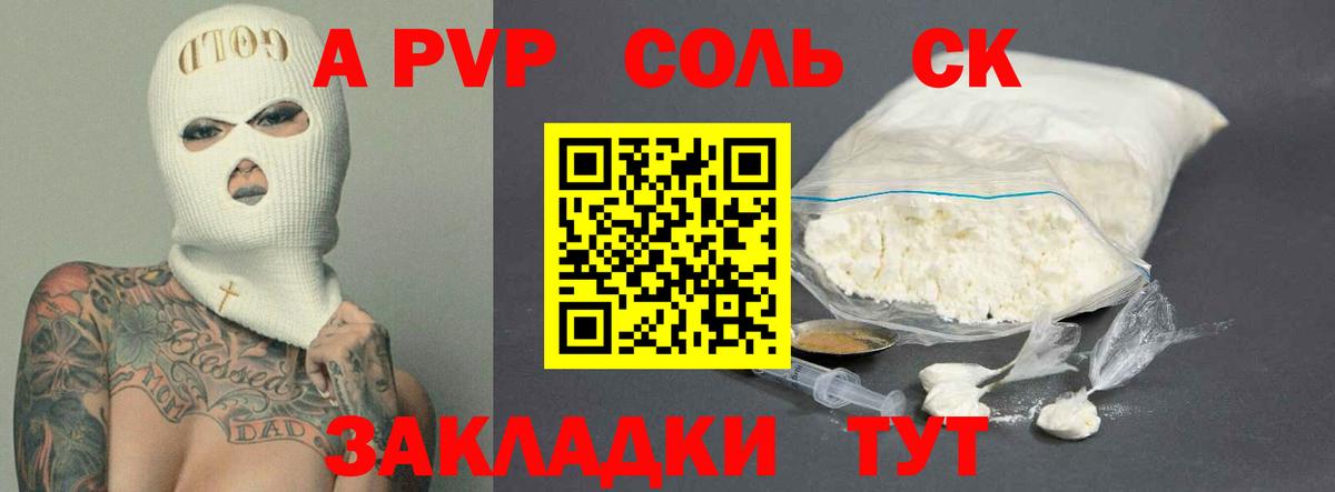 Альфа ПВП СК  A PVP СК  Вход с VPN  A-PVP  даркнет сайт  Печора 