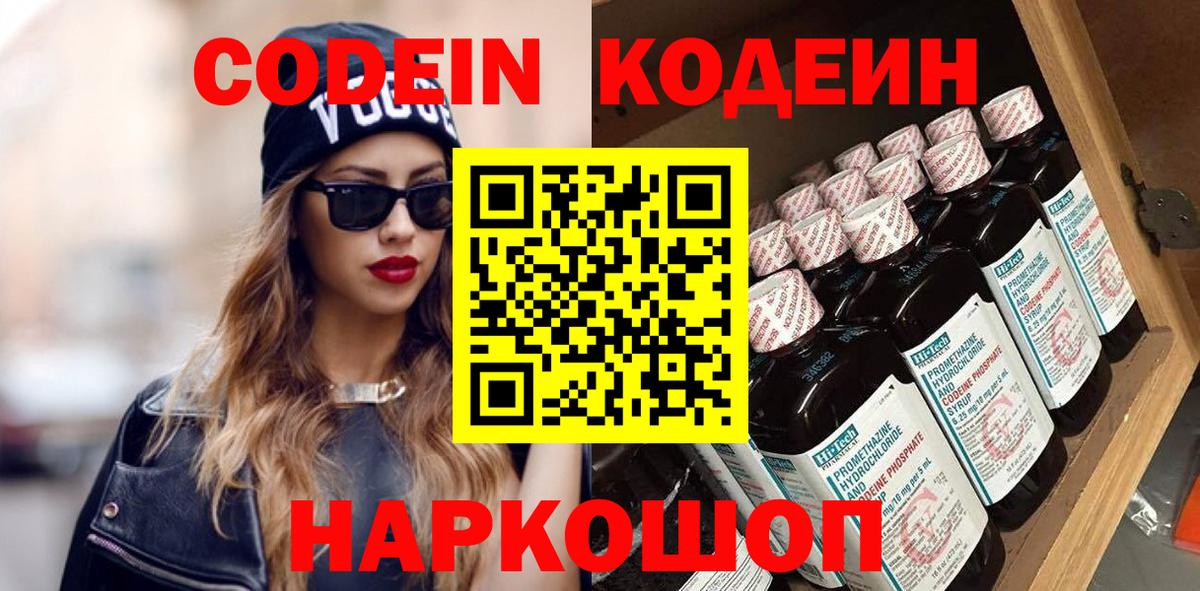 Codein Purple Drank Печора