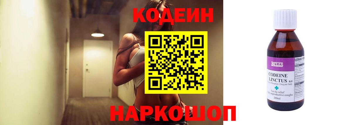 Codein Purple Drank  Кодеиновый сироп Lean напиток Lean (лин)  Печора  Вход с VPN 