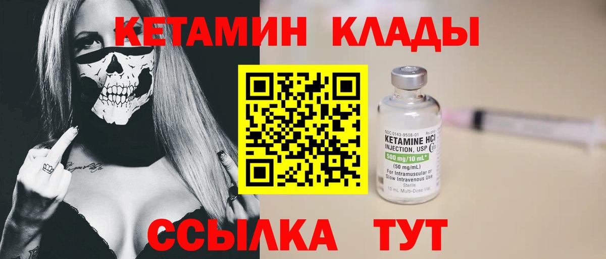 Кетамин ketamine Печора